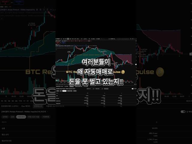비트코인 이더리움 자동매매 실패이유와 전략공개, 그리고 수익인증까지 모두 공개 [52시그널]