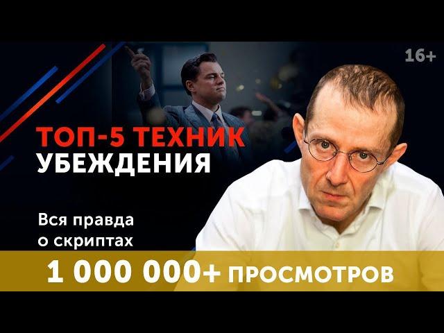 5 психологических трюков, которым не учат в школах // Как убедить человека в своей правоте? 16+