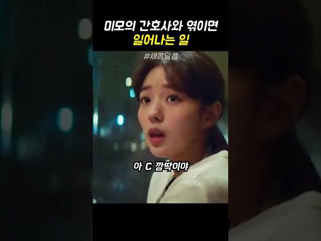 미모의 간호사와 엮이면 일어나는 일