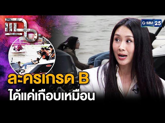 “แซน วิศาพัศ” มองเหตุการณ์จำลองแตงโมตกเรือแค่ละครเกรด B ห่างไกลความเป็นจริง | แฉ 16 ม.ค. 68 [1/3]