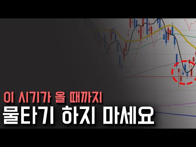 하락장 패닉에서 나오세요. 물타기 방법