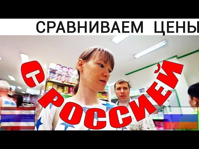 ФУДМАРТ FOODMART - ПОПУЛЯРНЫЙ МАГАЗИН СРЕДИ РОССИЯН В ПАТТАЙЕ. ТАЙЛАНД.