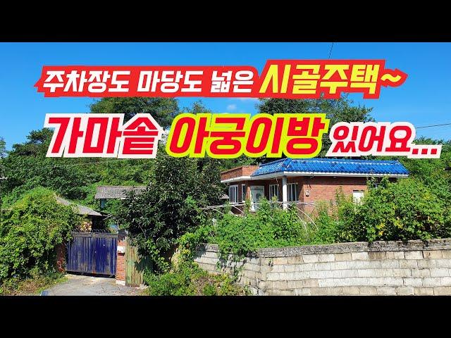 [시골주택매매]아궁이가 있는 시골집 2채ㅣ주차장 넓은 예천 농가주택 ㅣ큰 수리 필요없어요...