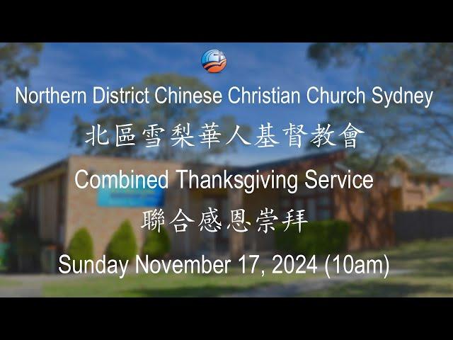 17/11/2024 10:00am | 2024 Combined Thanksgiving Service | 聯合感恩崇拜