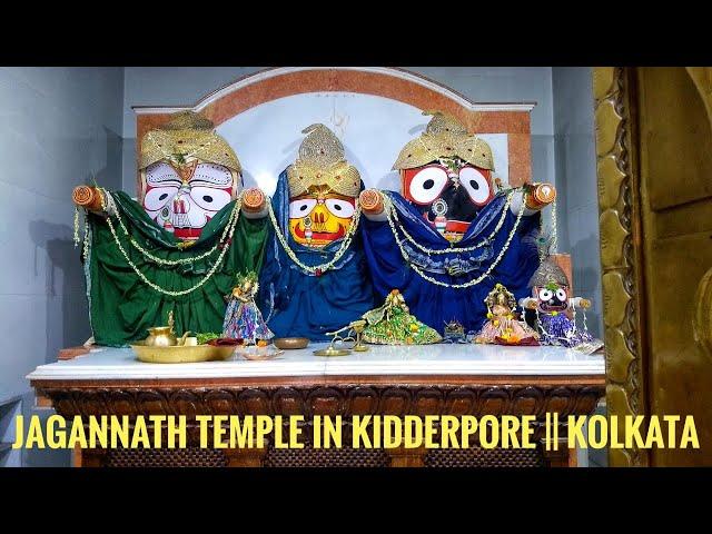 Jagannath Temple in Kidderpore || Jagannath Temple In Kolkata | Puri Mandir in Kolkata