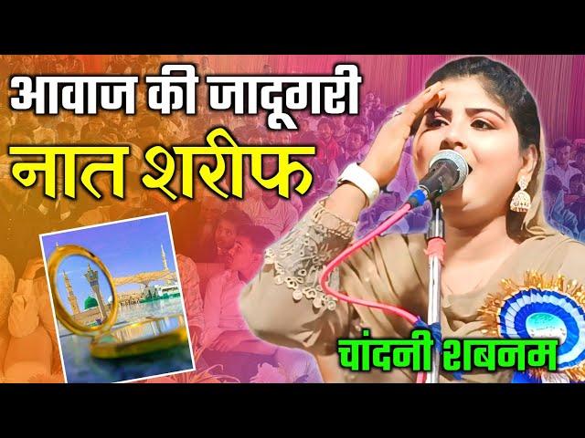 Chandni Shabnam Beautiful Naat Shareef | All India Mushaira Gauradih BGP MGK MEDIA Mujahid Hasnain