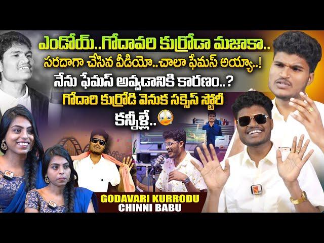 Insta Influencer Godavari Kurrodu Chinni Babu Exclusive Interview | Anchor Nagasri | Sasi Tv