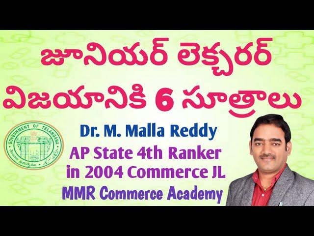 జూనియర్ లెక్చరర్ విజయానికి 6 సూత్రాలు | 6 Success Tips for JL | Dr. M. Malla Reddy