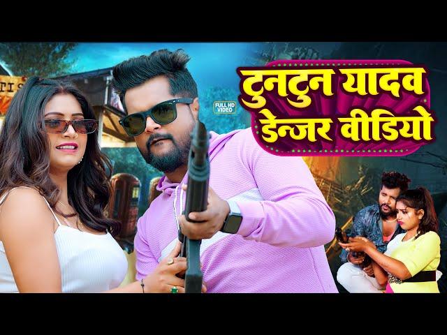 Nonstop Tuntun Yadav New Bhojpuri Song 2024 | Top 9 Best Collection Song Of Tuntun Yadav Video Song