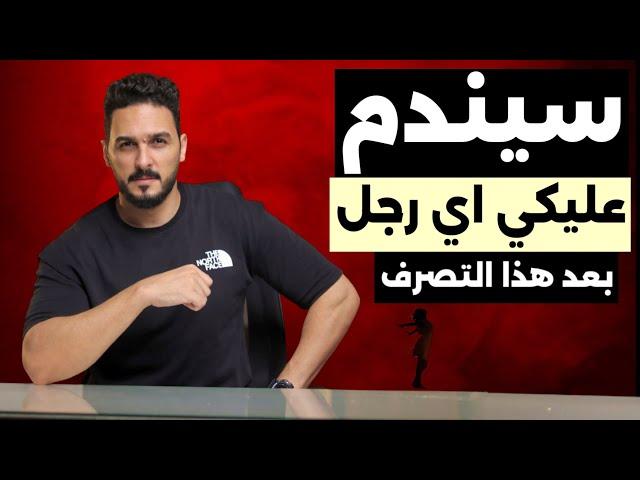 هذا التصرف يجعل الرجل يندم جدا على تركه للمرأة