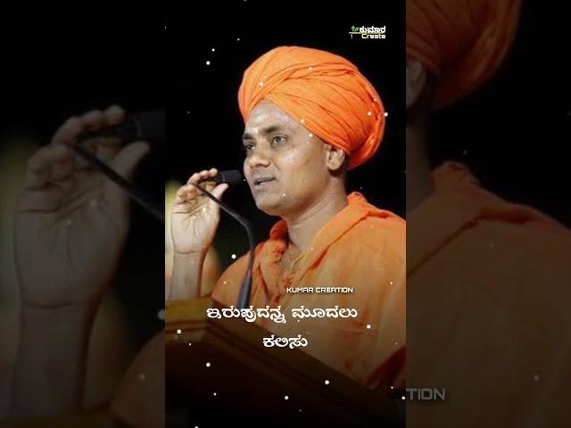 Gavi shiddeswar swamiji speech #swamijispeech #motivationalspeech gavi shiddeswar swamiji pravachan