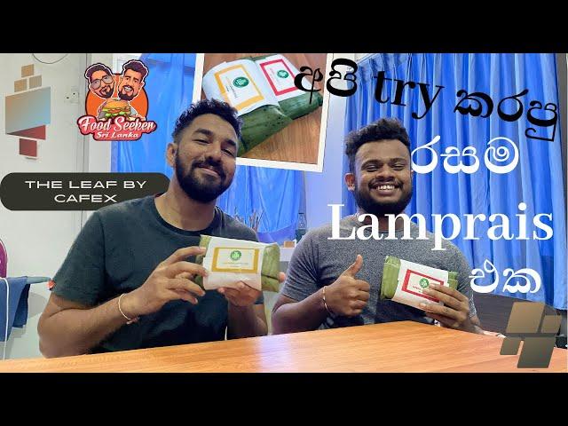 Best lamprais ever? අපි කාපු හොදම ලම්ප්‍රයිස් | Food Seeker SriLanka