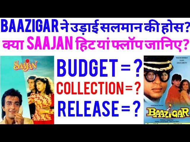 क्या Baazigar Movie ने Saajan Movie को भूल चटाई है ? Salman Khan Film Vs Shahrukh Khan जानिए कमाई?