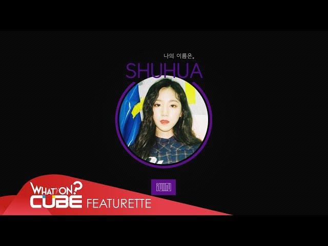 (Girl)-Idle ((G)-I-DLE) - My name is Shuhua