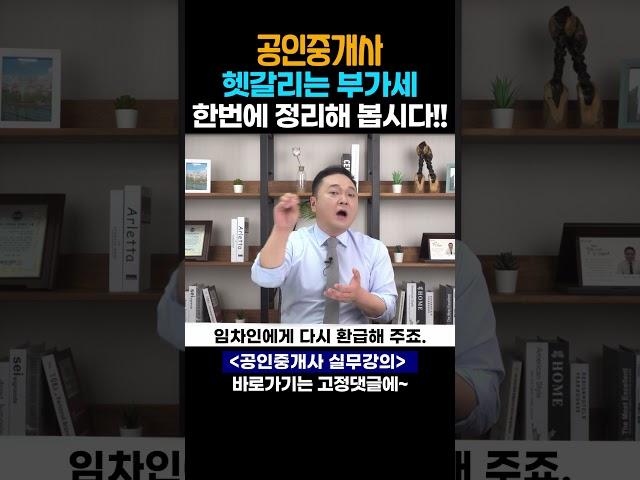 부동산과 부가세정리 공인중개사실무교육 #공인중개사중개실무 #공인중개사실무 #공인중개사강