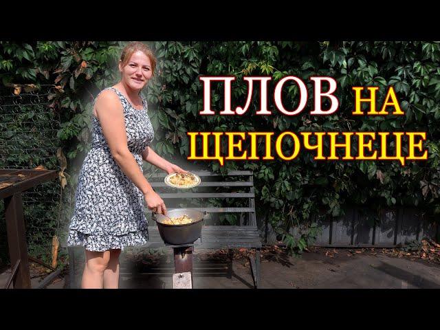 ЖИЗНЬ МОЛОДОЙ СЕМЬИ В ДЕРЕВНЕ / ГОТОВИМ ПЛОВ /  #деревенскаяжизнь  @domydorogi @ZaimkanaUrale