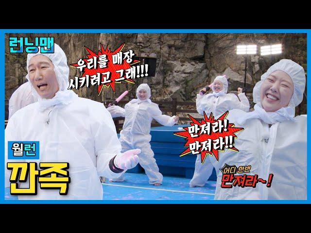 깐족이들 #런닝맨