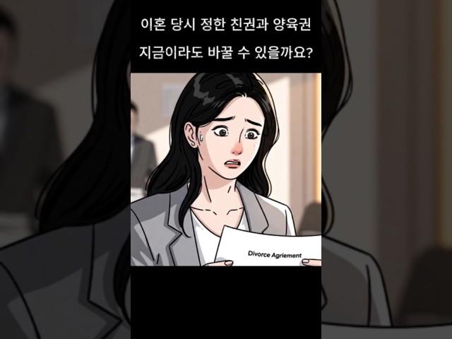  “이혼 후 친권·양육권 변경 가능할까? | 법적 절차 총정리” #이혼 #친권변경 #양육권변경 #가정법원 #친권소송 #이혼절차 #법률상담 #김영신변호사 #법무법인마로