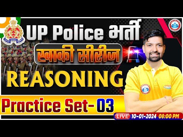 UP Police Constable 2024 | UP Police Reasoning Practice Set 03 | UPP Constable Reasoning Class