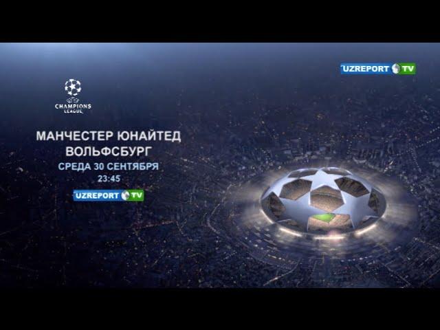 Смотрите на телеканале UZREPORT TV матч "Manchester United" - "Wolfsburg"