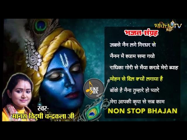 जबरदस्त नॉन स्टॉप भजन || देवी चन्द्रकला जी के भजन || Jukebox Bhajan || Bhakti Tv