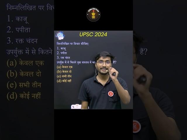 Most important question in UPSC-2024  #civilserviceexam #ssc #upsc2025 #upsc #sonam #sonamthakur