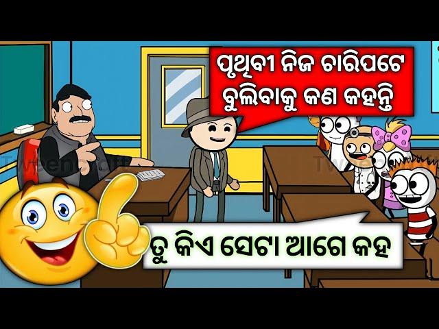 ସ୍କୁଲ କୁ ଆସୁଛନ୍ତି ଶିକ୍ଷା ଅଧିକାରୀ llSantal Aadivasi Schoolll Odia Funny Entertainment ll JOKES NO1