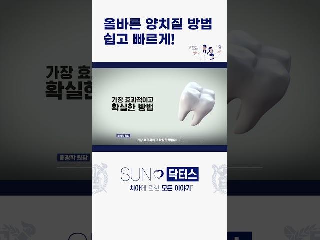 치과의사가 알려주는 올바른 양치법 | 하루라도 빨리 시작하는게 중요합니다!