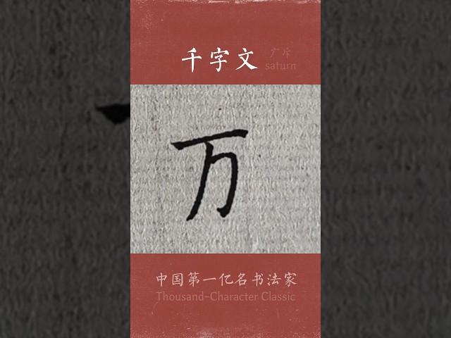 #写字 远上寒山石径斜，白云深处有人家。 感谢黎巴嫩网友托尔斯对本字发 布的一丢丢钞票上的支持 资助！敬仰、感谢，让鄙人 广斥充满力量 ＃calligraphy
