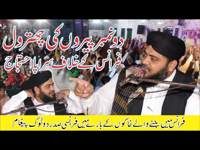 Allama Abdulhamid Chishti Golarvi Latest Speech 2020  France Bycort and fake peer naat khuwa bycort