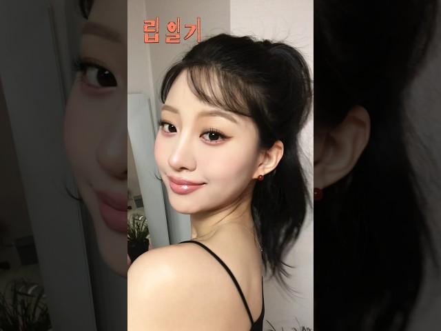 #립일기 #김원희코어 #긱