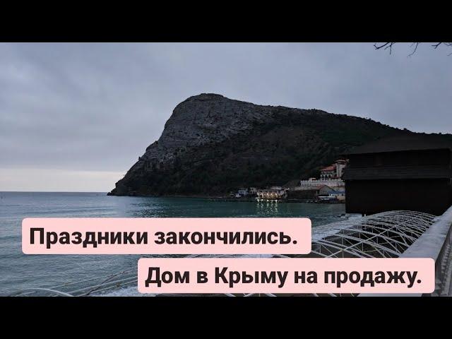 Из Германии в Россию/Крым. Дом в Крыму на продажу. Праздники и каникулы закончились.