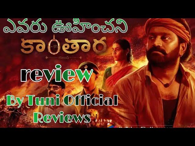 kantara movie review by Tuni Official Reviews