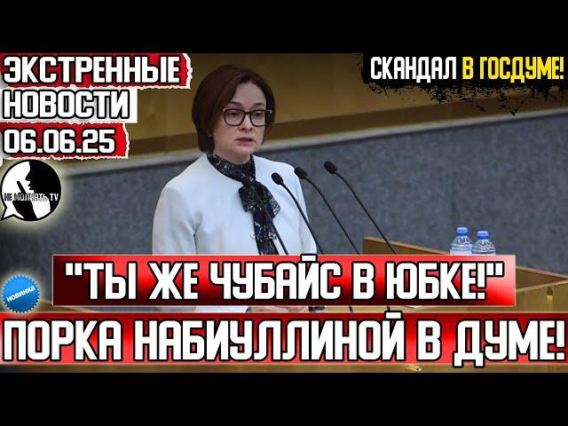 Набиуллина ПОТЕРЯЛА СОВЕСТЬ! Депутат ДАЛ ЖАРУ главе Центробанка за ключевую ставку и её работу!