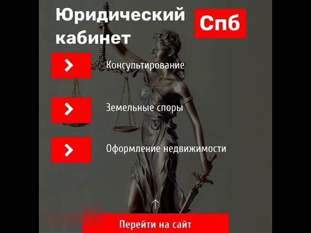 Земельный юрист. Земельные споры