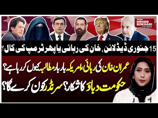 Release Imran Khan | Donald Trump Advisor Richard Grenell Message | Dunya Meher Bokhari Kay Sath