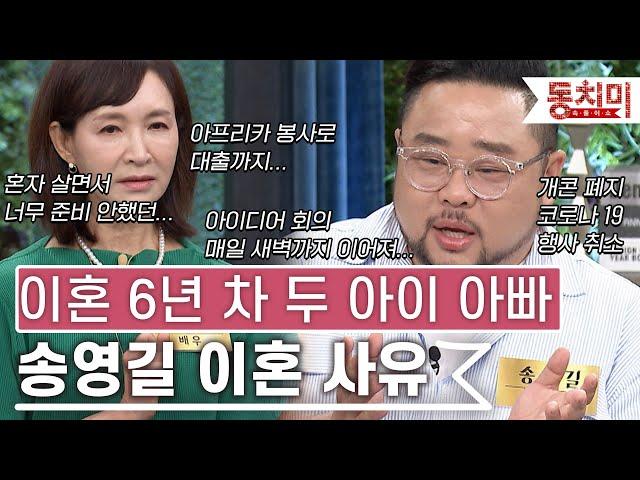 [TALK 쏘다] 송영길, 이혼 6년 차 두 아들 아빠입니다. 처음 밝히는 이혼 사유 l #TALK 쏘다