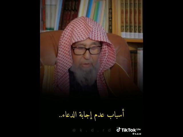 فتاوي ومسائل العلامه صالح الفوزان اسباب عدم اجابه الدعاء