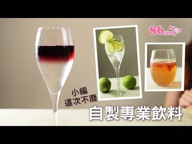 調出好喝飲品自製專業飲料