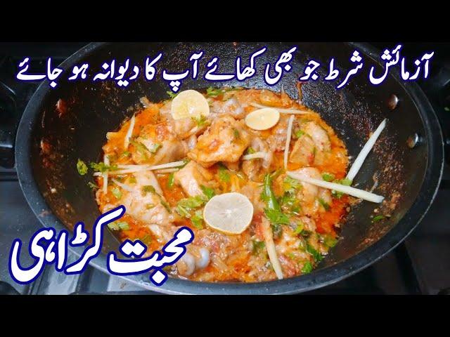 Chicken karahi recipe By Munaza Waqar | shinwari chicken karahi or chicken white kadai ko bhol jayn