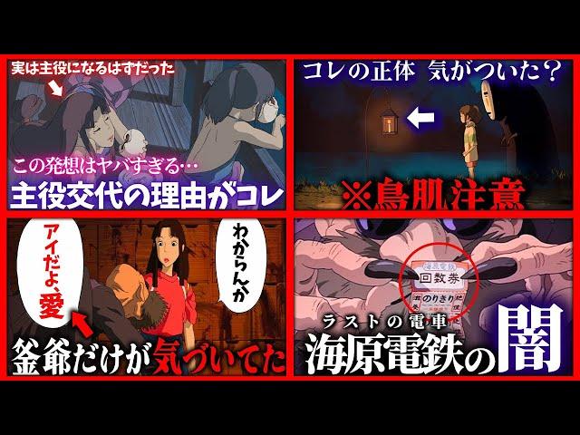 「あなたはいくつ気づいた？」99.9%の人が知らない千と千尋の裏設定【岡田斗司夫 /千と千尋の神隠し / 金曜ロードショー】