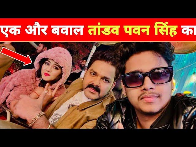 एक और बवाल धमाका -New Song 2025 | Coming Soon | Pawan Singh | Aparna Malik | Priyanshu Singh