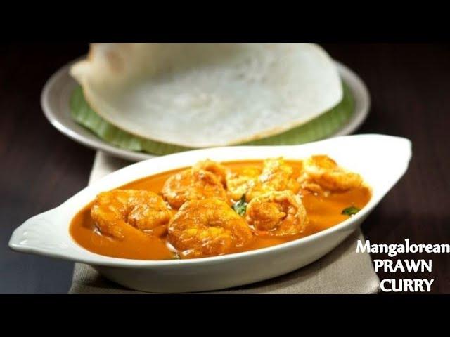 Prawn Curry Mangalorean Recipe | Prawn Curry Mangalore style