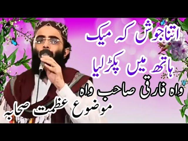 Hazrat Molana Waqas Ahmad farooqi sahib topic azmty sahaba2022new