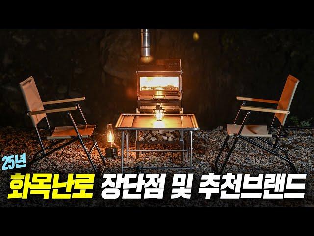 화목난로 구매전 필수시청! 화목난로 장단점 및 추천브랜드 (광고x)