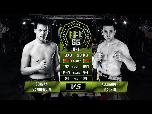 № 5 GERMAN VANDENVIN vs ALEXANDER GALKIN BFC 55