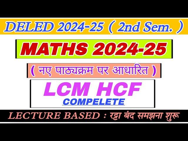 DELED 2nd Sem MATH CHAPTER :- BASIC TO PRACTICE || LCM AND HCF || 100% सिखाने की GUARANTEE #deled