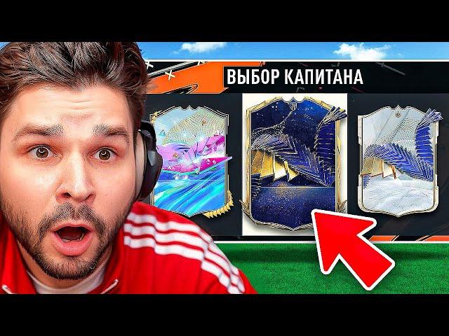 ДРАФТ... но ВИЖУ только ТИПЫ Карт!! ( ТОТИ ДРАФТ EA FC 24)