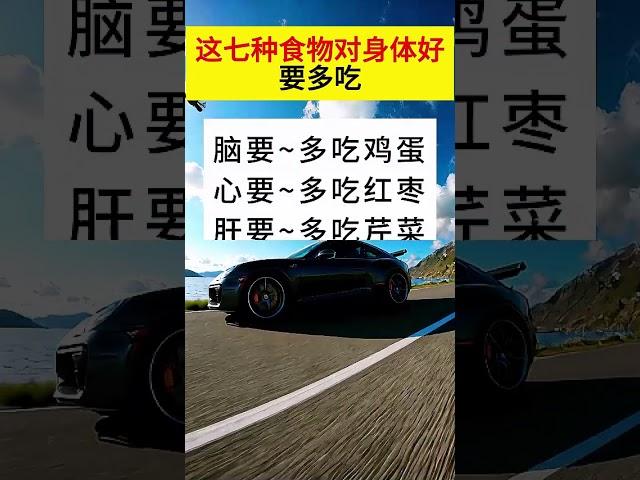 這七種食物對身體好要多吃#生活小常識 #生活小常識僅供參考 #生活小常識收藏起來慢慢看 #生活小常識每日更新 #日常生活小常