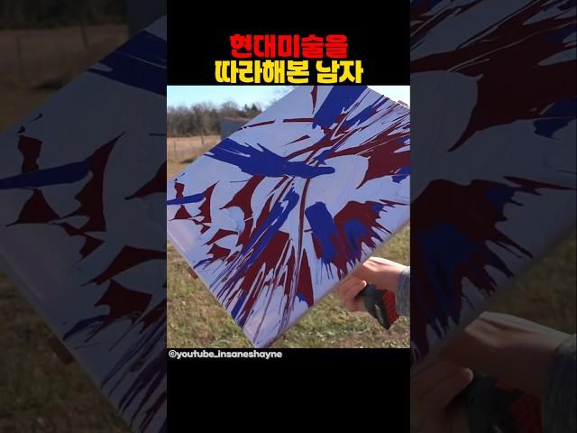 현대미술 따라해서 팔아보기